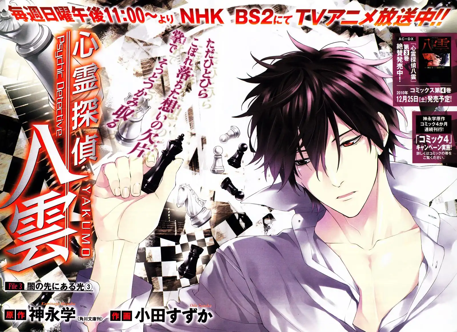 Shinrei Tantei Yakumo Chapter 16 2